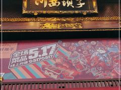 -川西坝子火锅(金沙1.0直营店)