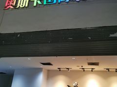 -奥斯卡西元国际影城(4K激光巨幕&杜比全景声沙发座椅)