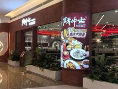 -斗牛士牛排餐厅(嘉里汇店)