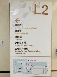 -五洲妇儿医院