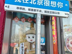 -北京前门大栅栏