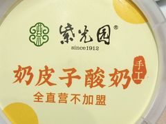 -紫光园(创始店)