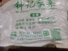 -钟记家菜(红专南路店)