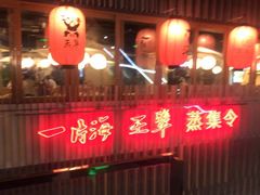 -日进一片海.生腌海鲜火锅.宵夜烧烤(三里屯总店)