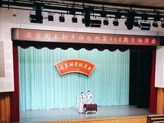 -周末相声俱乐部