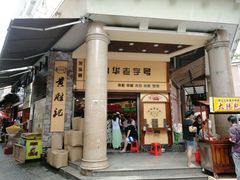 android_upload_pic-黄胜记鼓浪屿肉松店(龙头路店)