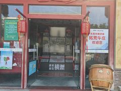 -横沥牛庄(总店)