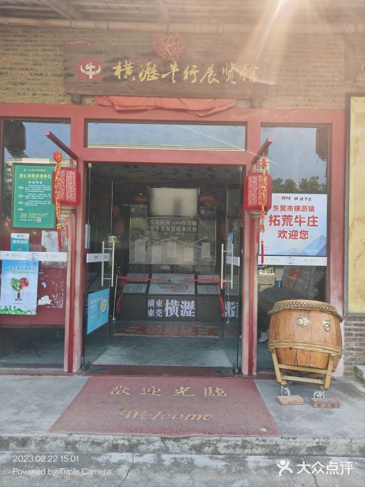 横沥牛庄(总店)图片