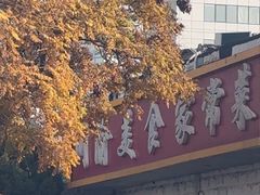 -川渝美食家常菜(北四环中路店)