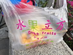 -水果立方果然鲜(升平路店)