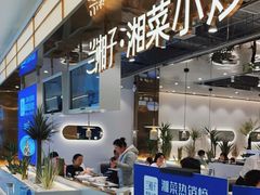 -兰湘子·湘菜小炒(崂山丽达店)