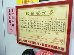 -麦文记面家(佐敦店)