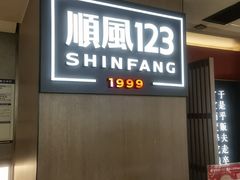 -顺风123(观音桥大融城店)