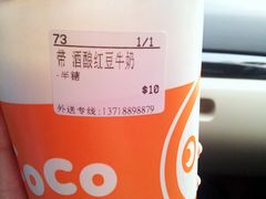 -CoCo都可(建外SOHO店)