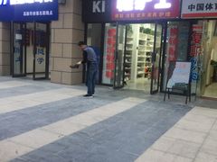 -鞋护士