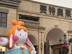 -王府井奥莱临潼小镇(临潼店)