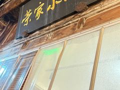 -荣家小吃(紫阳街店)