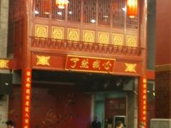-天和晟烤鸭店(玉泉西街店)