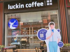 门面-瑞幸咖啡(横琴中央汇店)