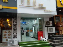 门面-白色日记·手作酸奶(麦凯乐店)