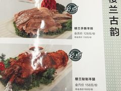 菜单-楼兰印象(朝外店)