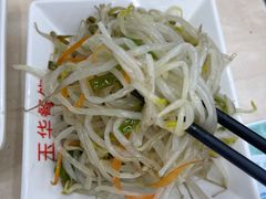 绿豆芽-玉华饮食店(茅台路店)