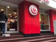 门面-振鼎鸡(福州路店)
