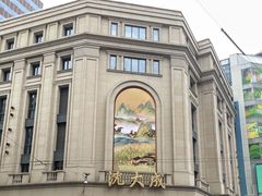 -沈大成(南京东路店)