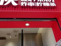 -莱得快酸辣粉(天和里店)