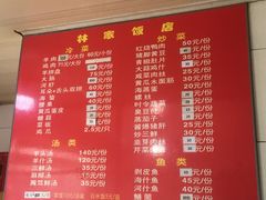 -林家饭店(新林公路店)