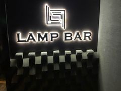 -LAMP BAR 水烟音乐酒吧