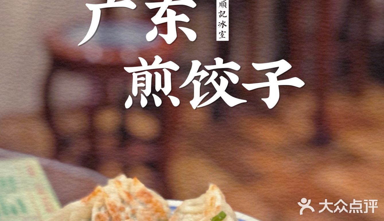 一家情怀与美味并存的西关老字号！