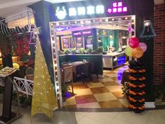 -汤姆家的优质牛排(王府井店)
