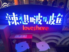 -辣想啵啵鱼(重百店)