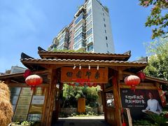 -田园印象·成都土菜院子(华阳店)
