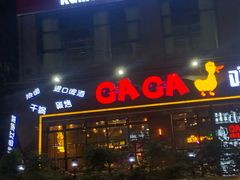 门面-嘎嘎鸭脑壳(驷马桥店)