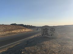 -哈密雅丹大海道景区