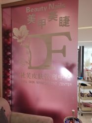 -Beauty Nails 美甲美睫皮肤管理
