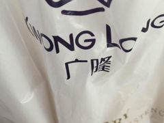 -广隆蛋挞王(柠溪店)