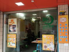 门面-三身人金新肠粉(丹霞店)