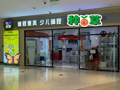 -童程童美少儿编程乐高机器人(世纪都会校区)