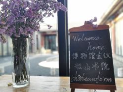-Chateauform船山书院