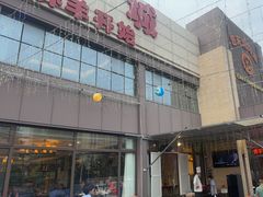 -匹夫涮肉城(黄村店)