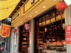 门面-御手信(古港店)