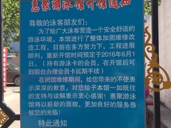 -昌平体育局室外游泳馆