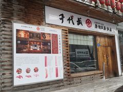 门面-千代武日本料理(开发区店)
