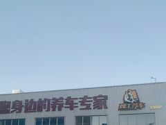 -北京祥龙博瑞汽车服务（集团）有限公司六分公司