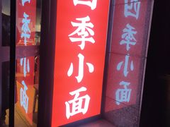 -美蛙四季(六里桥店)