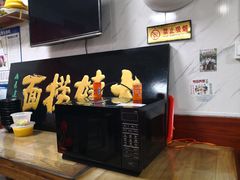 -大姨捞面(新安花园店)
