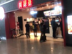 门面-肯德基(沈阳机场T3店)
